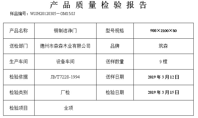 河北醫(yī)院凈化鋼制門